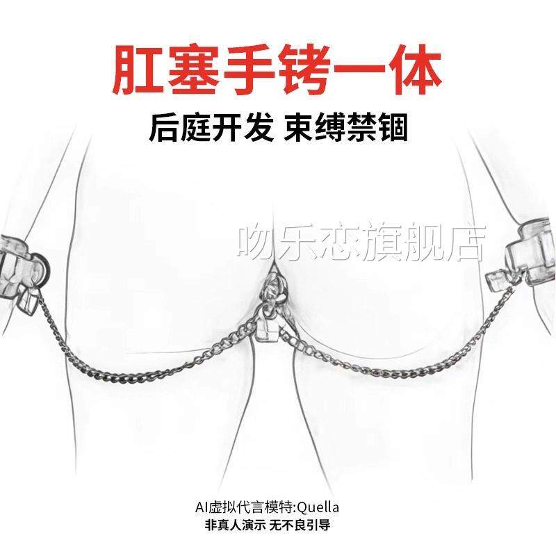 情趣手铐肛塞妻大尺度玩具sm道具夫共用重口味束缚女朋友女性用品