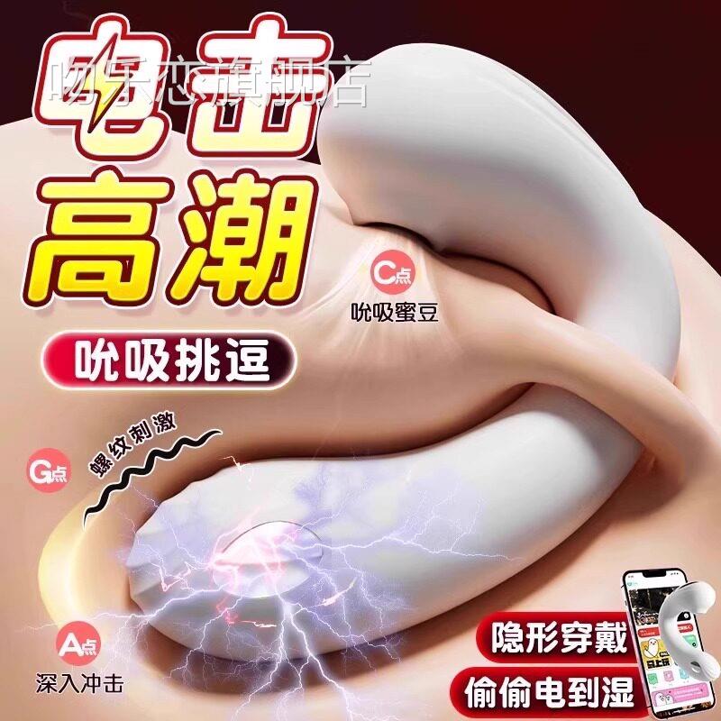 电击品跳蛋女性情趣女用自慰器app远程遥控静音吮吸成人玩具女生