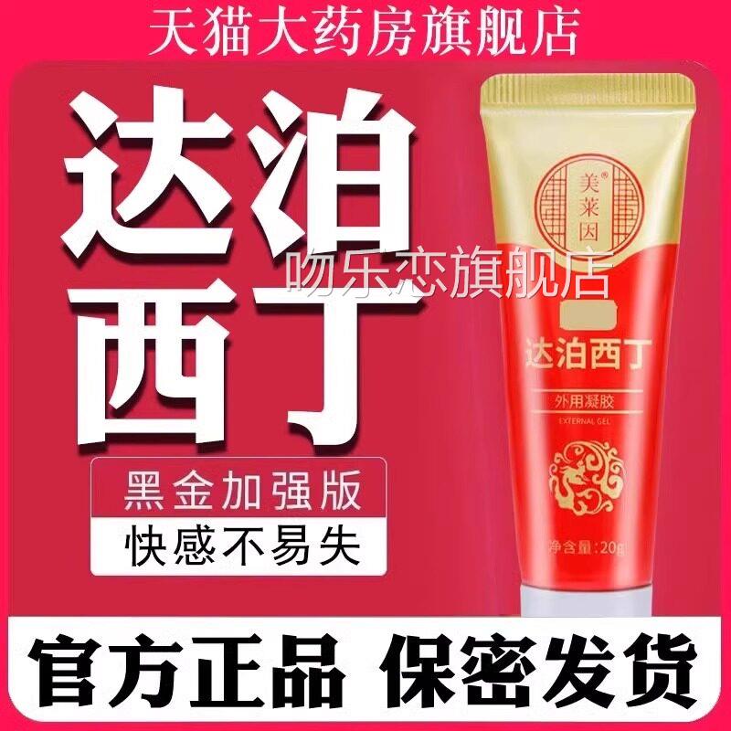 达克罗达泊西软膏利多盐酸卡因丁延长时乳膏达波西汀凝胶男用喷剂