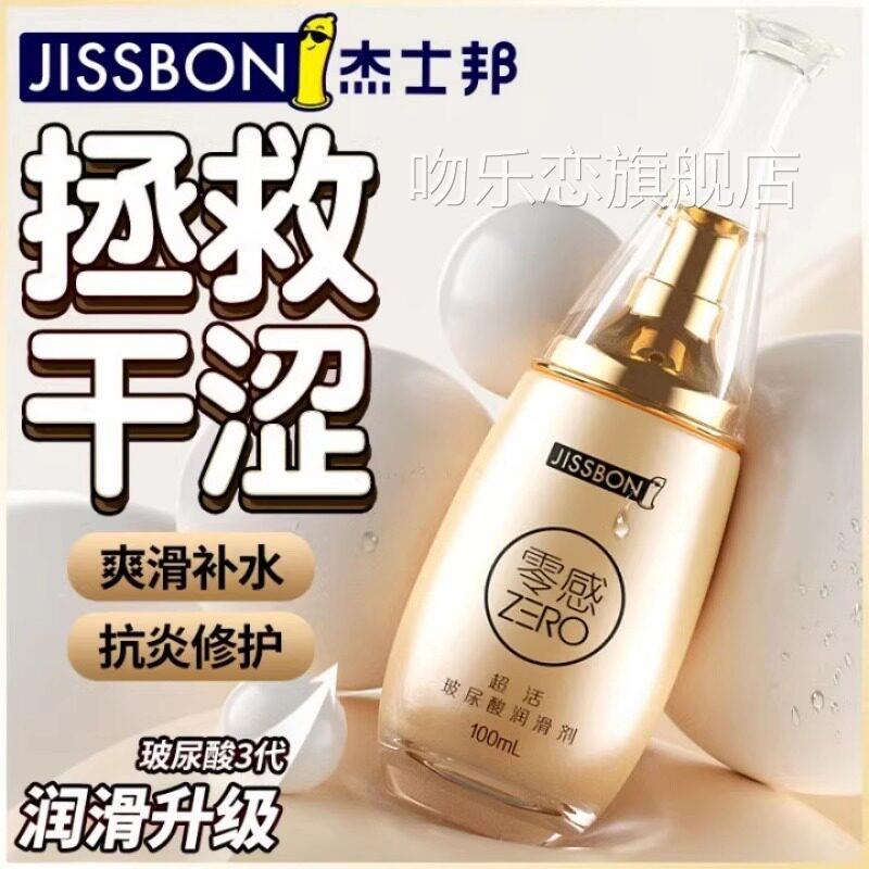 油【小分子玻尿酸】杰士邦润滑剂夫妻房事用品私处液女性爽滑情趣