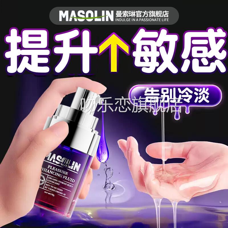 高潮增强激情液女专性用冷淡欲望快感用品润滑油调情趣夫妻房事zc