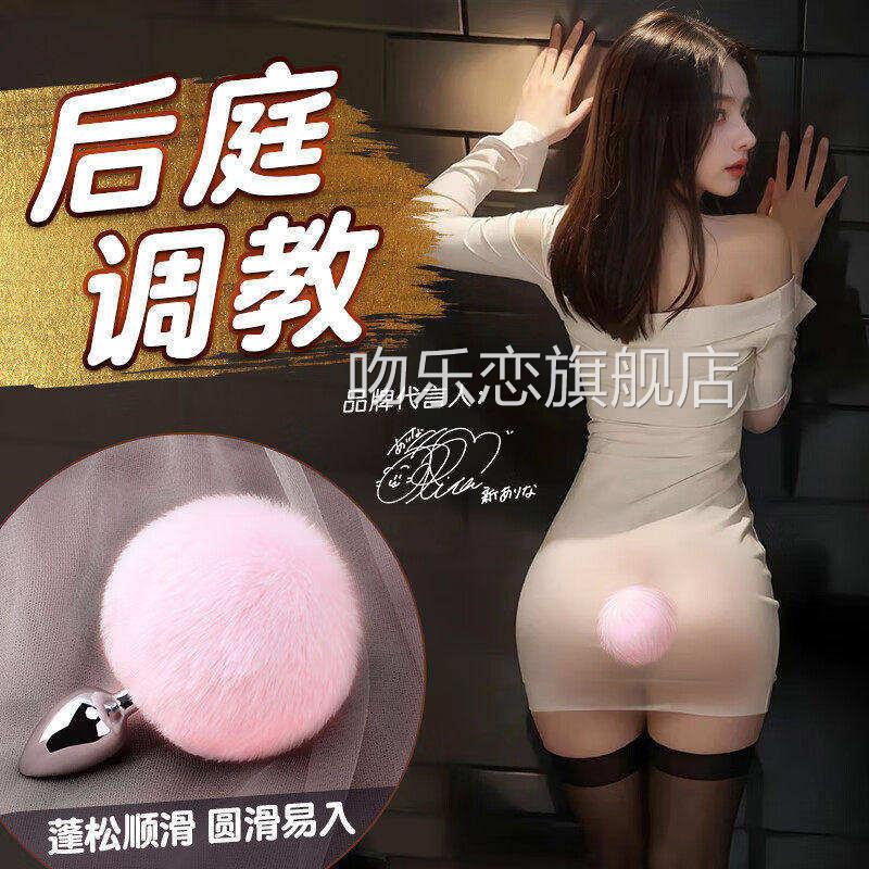 后室暗房玩具件成人女性肛门自慰器尾巴肛塞小号屁股性感插女用品