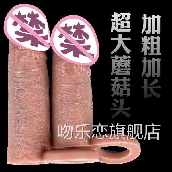 阴茎套男用长加粗变硬不举套狼牙套大龟头肉感加性用品软了也能用