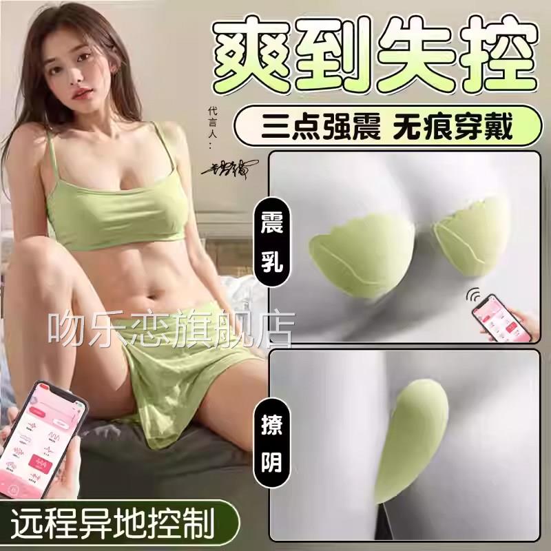 女用外出隐调藏穿戴乳夹乳贴调情趣用品远程遥控教双峰高潮按摩器