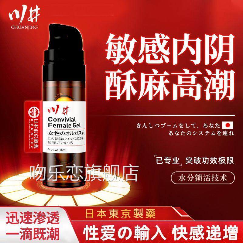 【官方正品】日本进口人体润滑剂女用高潮快感增强液夫妻免油洗液