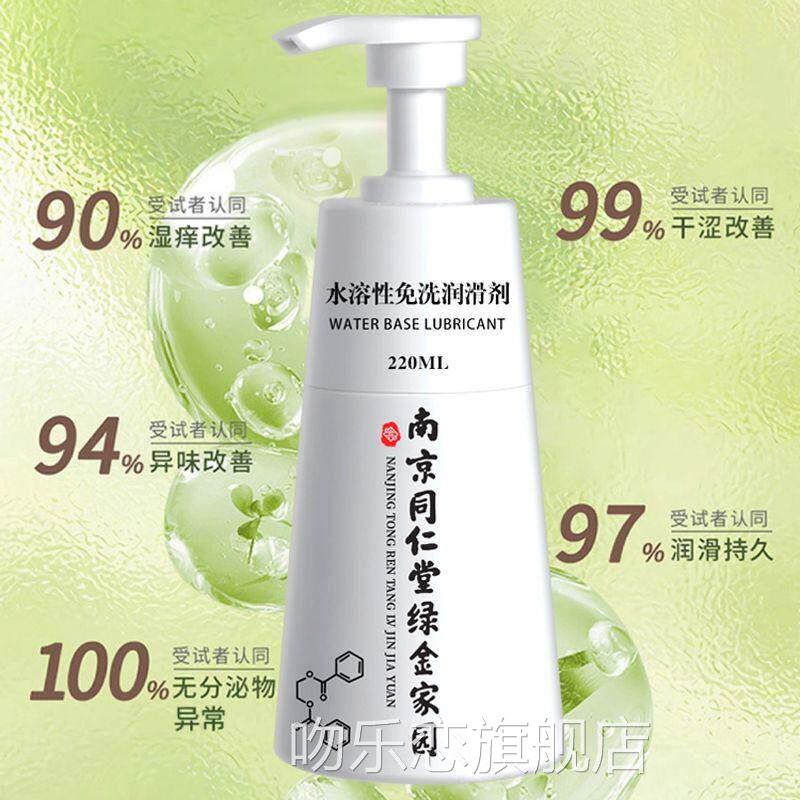 【官方正品】南京同仁堂水溶免洗润性滑剂按压式情趣用品润滑油吻