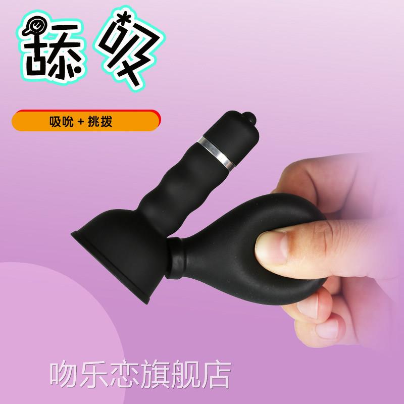 男士吸房按摩器咪咪挑逗刺激乳乳头女用品情趣自慰神器gay男同志