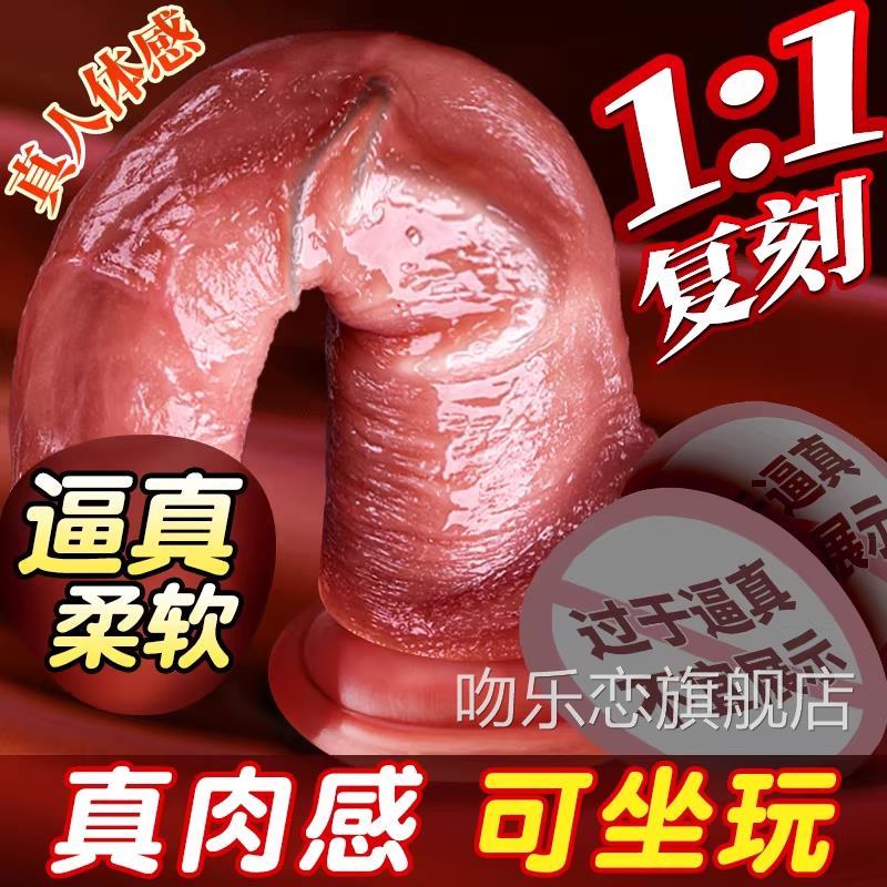 仿真阴茎软液态硅胶真人1:1复刻超女用私处超大号j假阴茎手动高潮