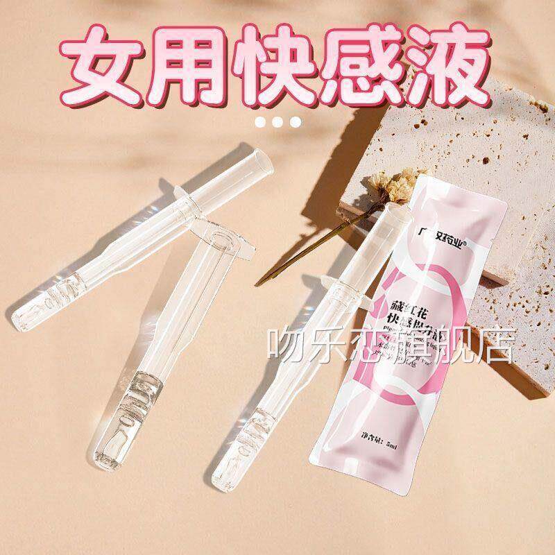 藏花快感提升液男女共用快感增强液免洗红注入式润滑油调情趣用品
