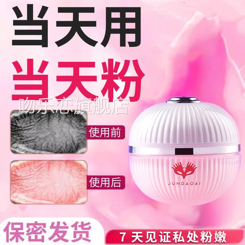 私密处红润美白去黑色素女性紧致理水润阴唇粉嫩膏护乳头外阴嫩红
