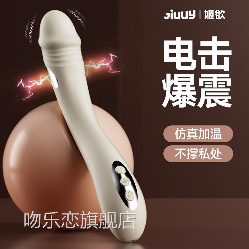 性玩具电击震动棒成人用品女性情趣玩具自慰器高潮神器女g点夫妻