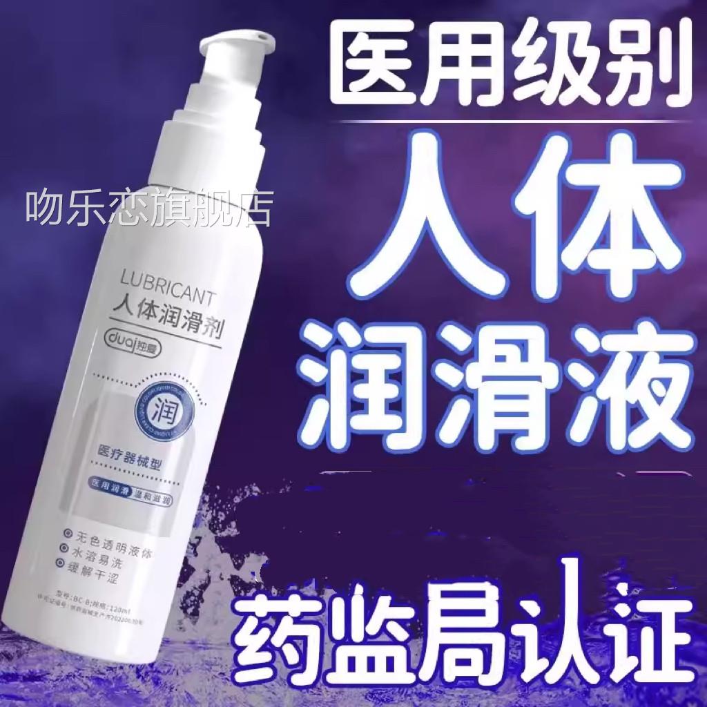 医用人体阴道润滑液剂油中老年夫妻免房事女性生活用品成人私处洗
