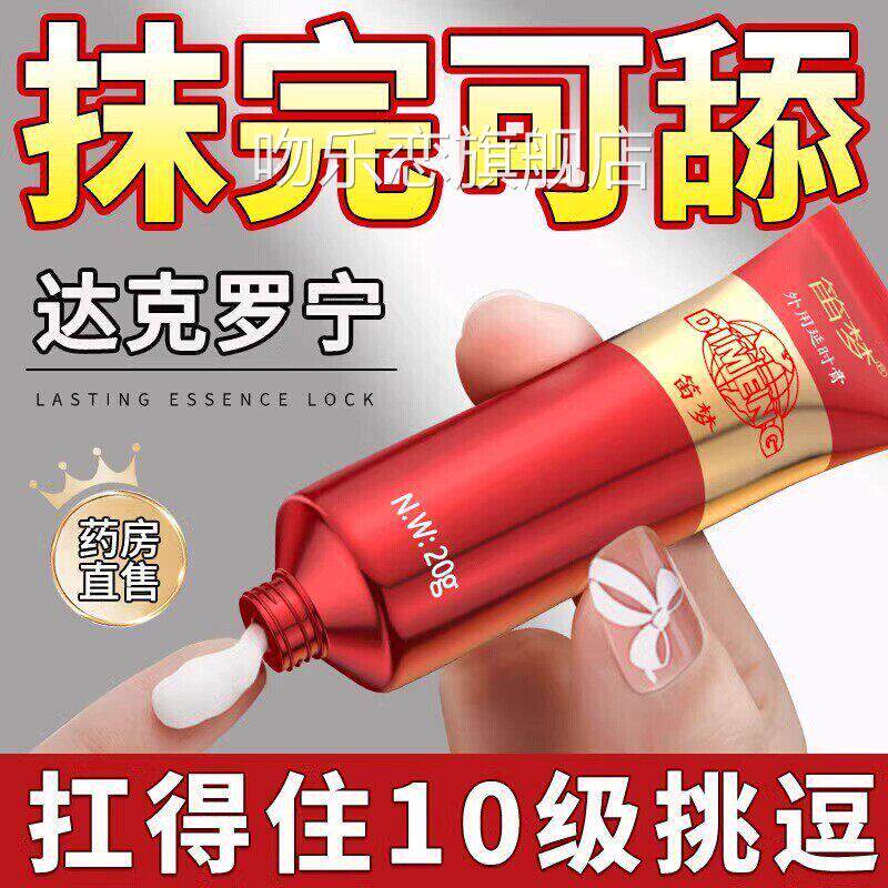 达克罗宁香港笛梦软膏男用品喷剂情趣迟持久延男性正外用吻乐恋旗