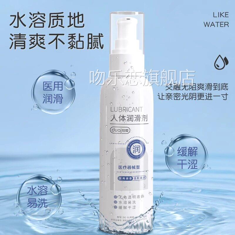 人体阴道滑润液剂油中老年夫妻房事女性生活用品成人私处免洗吻乐