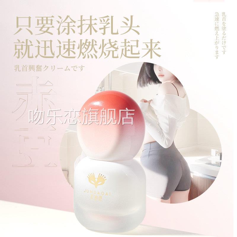 君岛爱女性房快感增强欲望激乳情液乳头高潮神器情趣性冷淡专用品