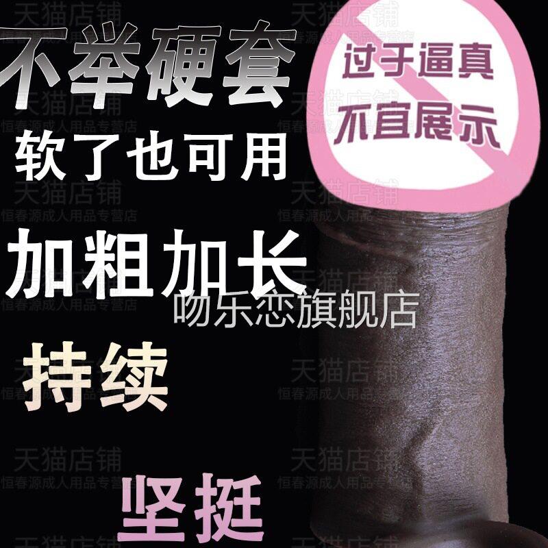 增长硅情趣用阴茎胶阴茎仿真加大套套jj男加粗增厚加长液态狼牙套