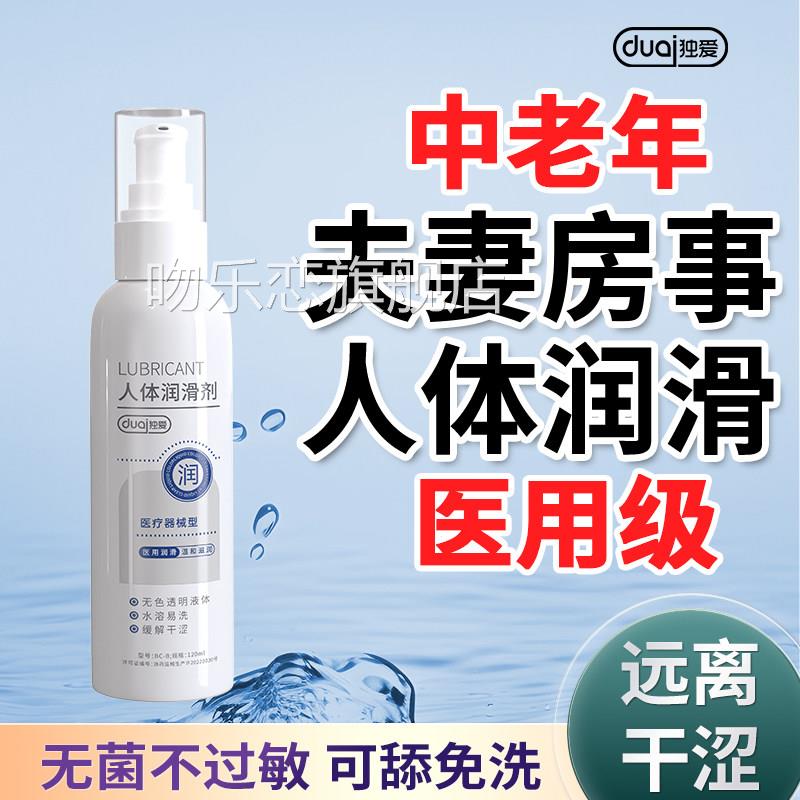 阴道润滑油剂液人体私处医用中老年女同房事夫妻性生活用品旗舰店