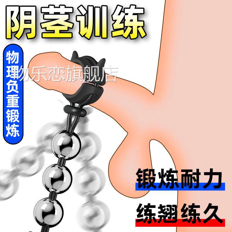 男用阴茎负锁重环锻炼持久延时精环增大增粗龟头训练器情趣男用品
