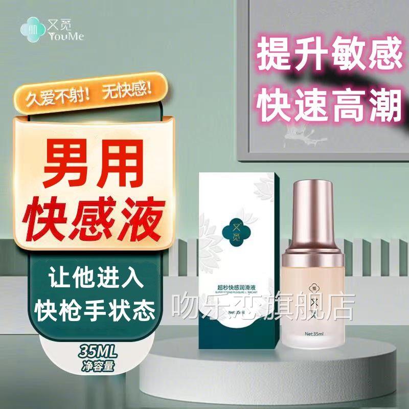 男射士提高敏感度自慰润滑精油打快感液飞机专用泄射的快不高潮吻
