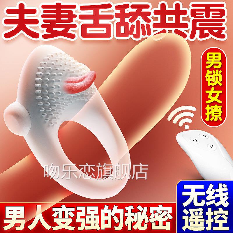 阴蒂震动环男女共用情趣用品夫妻房高事用潮神器床上助爱工具激情