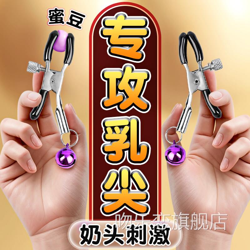 舔乳头房男成人用奶头sm刺激调教情趣用品玩品具自慰胸部乳夹头吻
