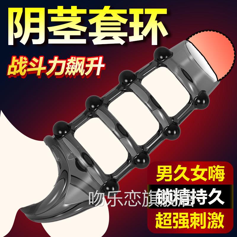 水晶狼牙套阴人茎增粗增长男用品坐莲套加长加粗龟头帽情趣成延长