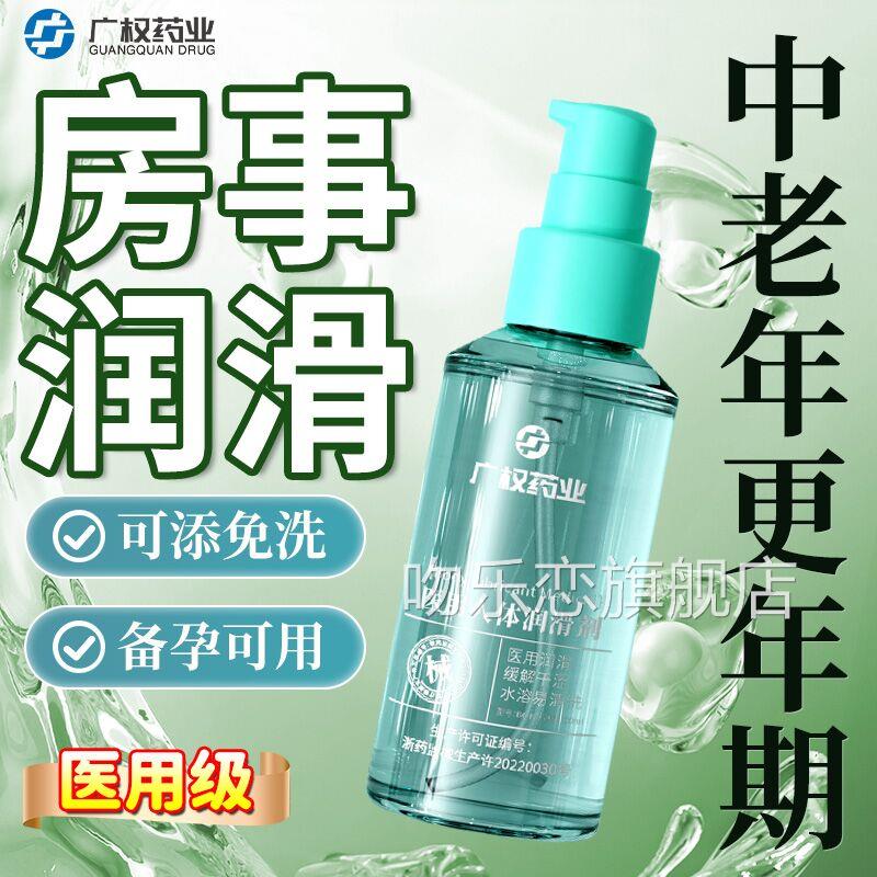 阴道润滑液剂油体医用中老年夫妻同房事女性生活用品人私处旗舰店