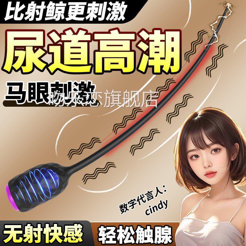 马眼棒男用前列腺女性尿道按摩器玩具道情趣用品夫妻共用调情SM具