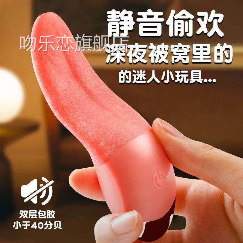 女用情趣硅胶舌头私处吮吸舔震棒阴蒂刺激成人自动慰器玩具用品吻