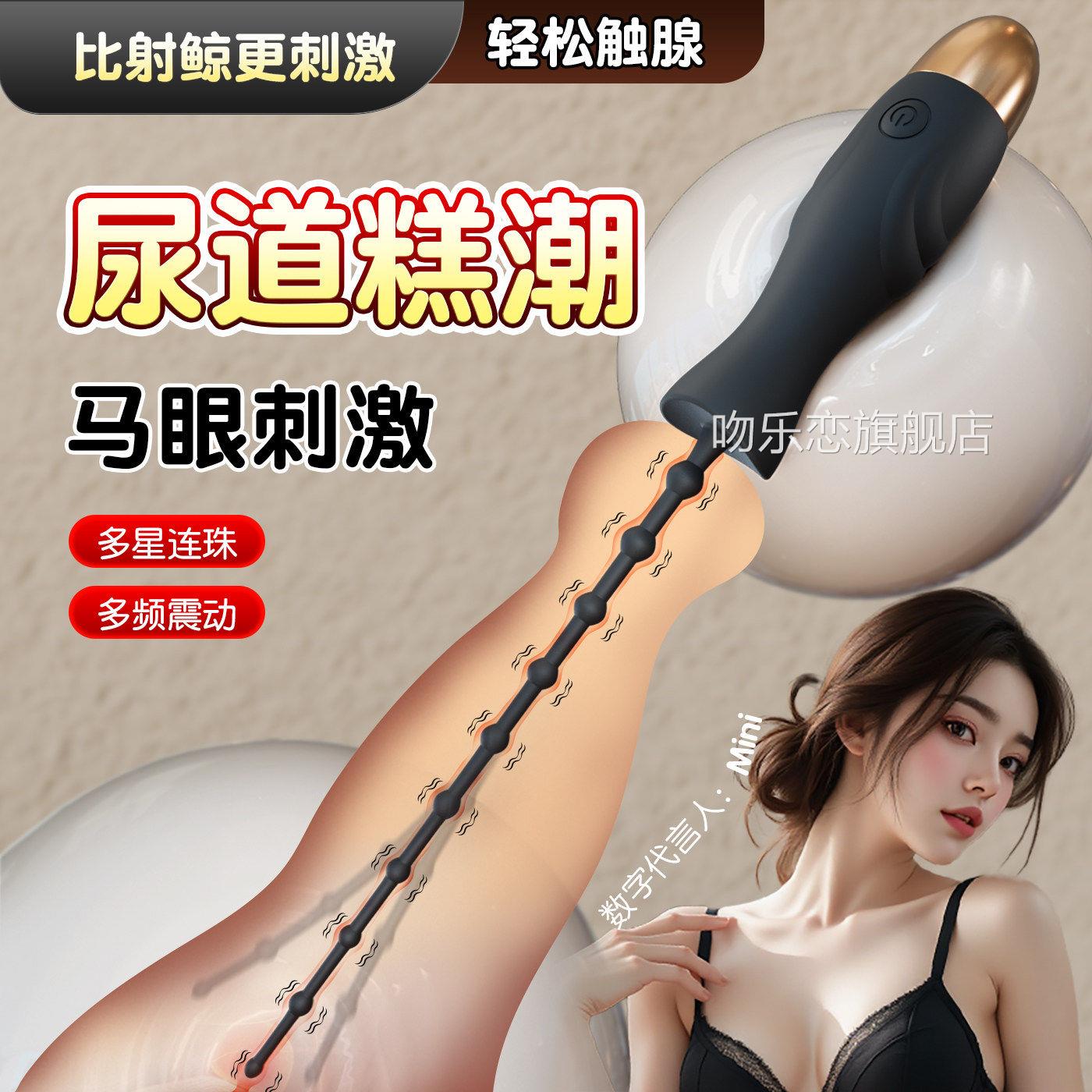 电动马眼棒硅胶自慰高器男女共用sm潮情趣床上尿道玩具大尺度调教
