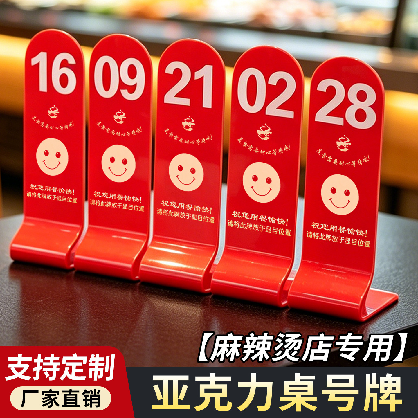 亚克力餐饮麻辣烫饭店立式数字桌号牌餐厅排队等餐取餐叫支持定制