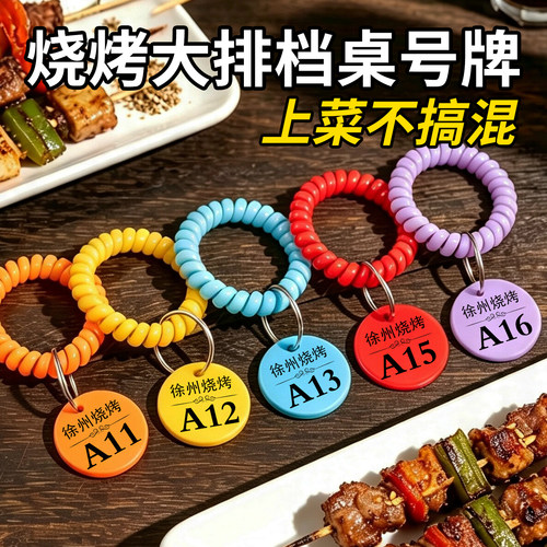圆牌手圈桑拿洗浴号码牌手环定制