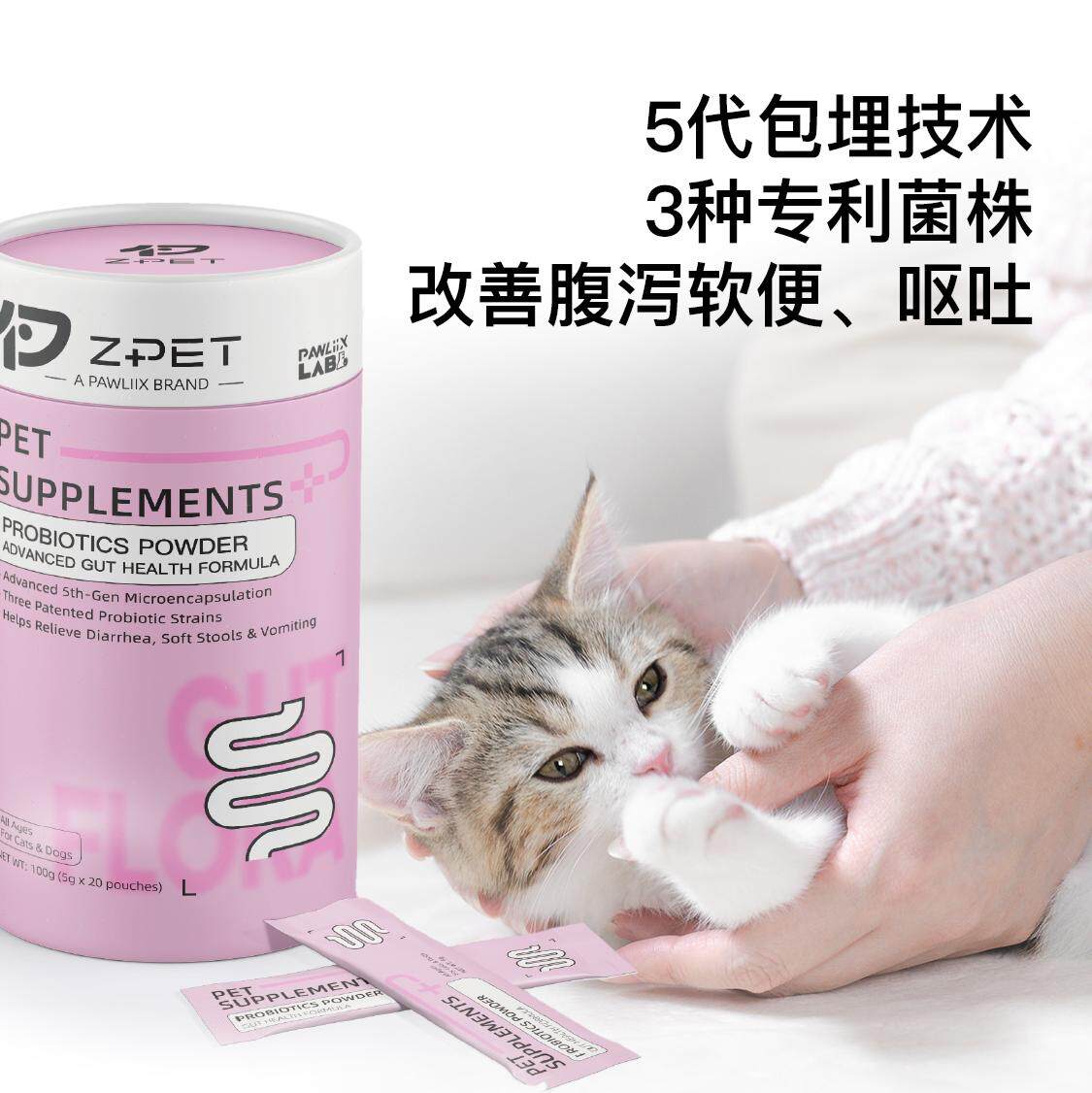 ZPET猫狗益生菌改善腹泻口臭