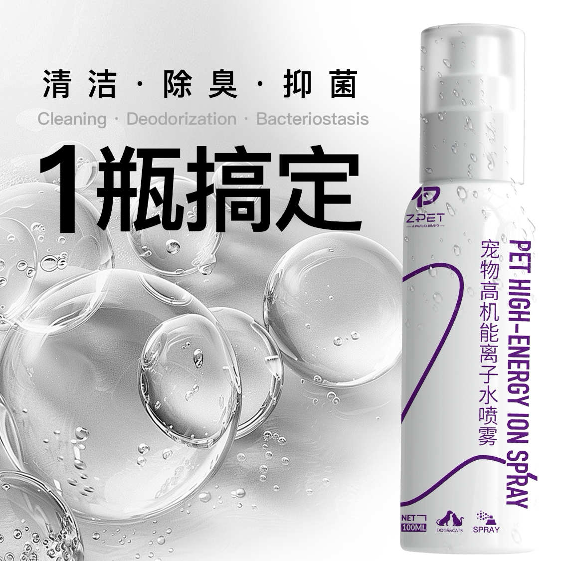 ZPET喆宠猫狗除臭抑菌喷雾
