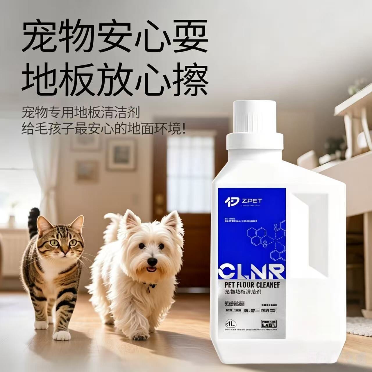 ZPET喆宠猫狗地板清洁剂除菌