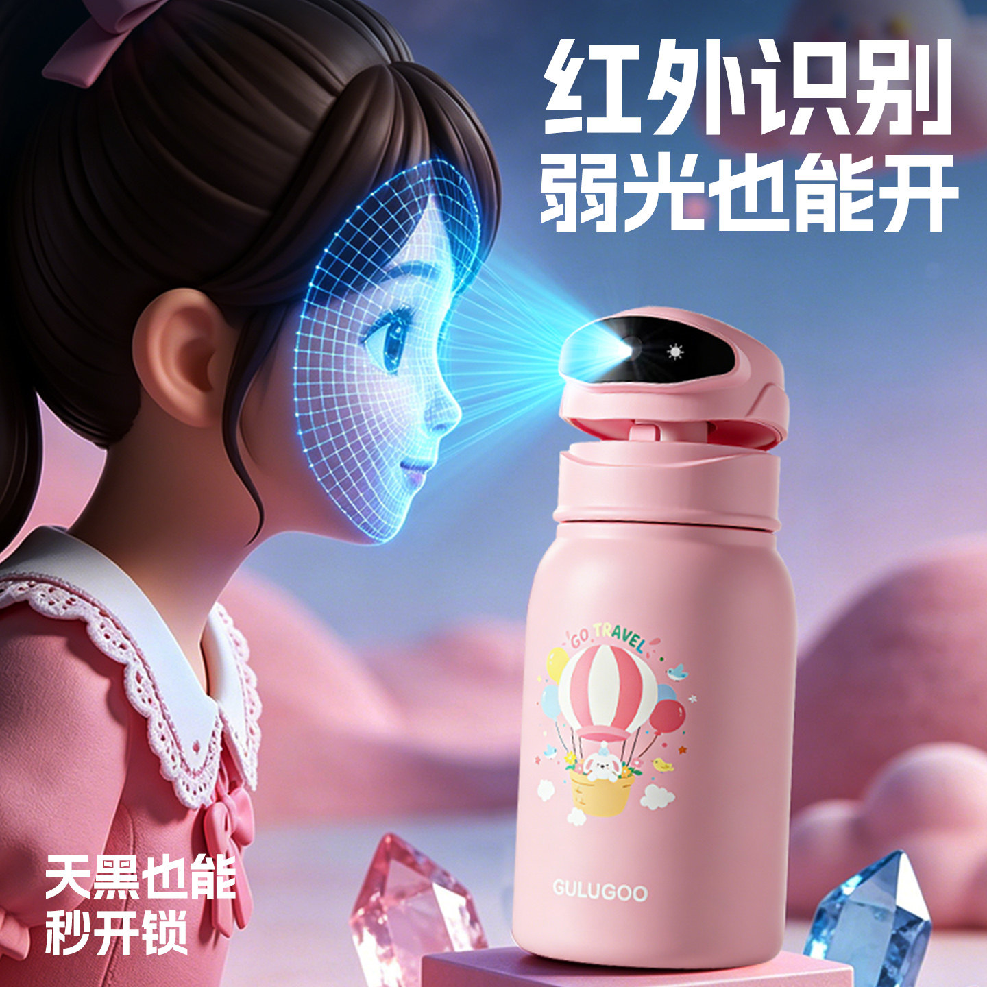 人脸识别密码解锁儿童保温杯