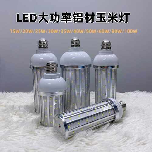 LED铝材玉米灯E27E40螺口恒流大功率家用车间厂房照明灯泡节能