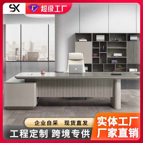 简约现代老板桌办公桌椅组合经理主管桌总裁桌子办公室家具大班台