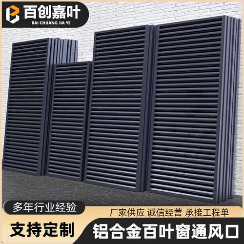 铝合金百叶风口外墙百叶窗通风口透气空调外机出风口格栅进风排风
