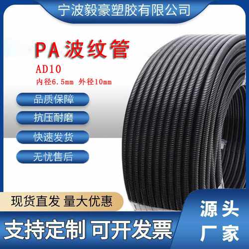 PA波纹管 尼龙波纹软管 汽车波纹管 尼龙电线保护管可开口 AD10