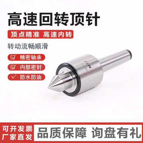 高速回转顶针 莫氏4/5号活络顶针MT4/MT5内转活顶针回转顶尖
