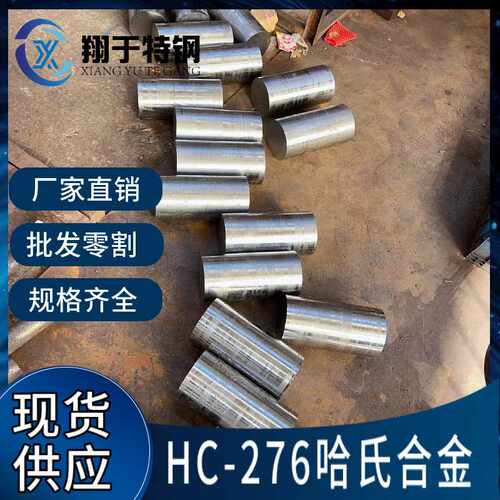 C276哈氏合金圆棒 C-276不锈钢圆钢 规格齐全 支持零割