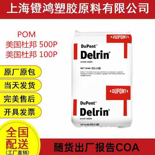 pom美国杜邦100p注塑增韧聚甲醇齿轮高刚性杜邦pom100P耐磨级粒子