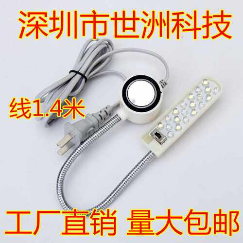 高效节能王柔光护眼20颗灯珠LED缝纫机 衣车灯  紫色灯 照明灯