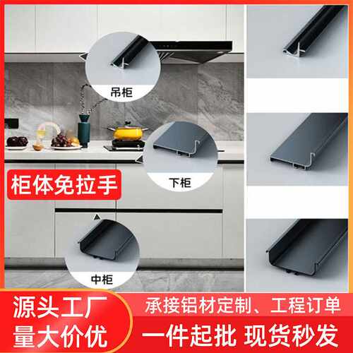 柜体免拉手铝型材隐形U型嵌入式下柜橱柜免拉手L型中柜暗藏无拉手