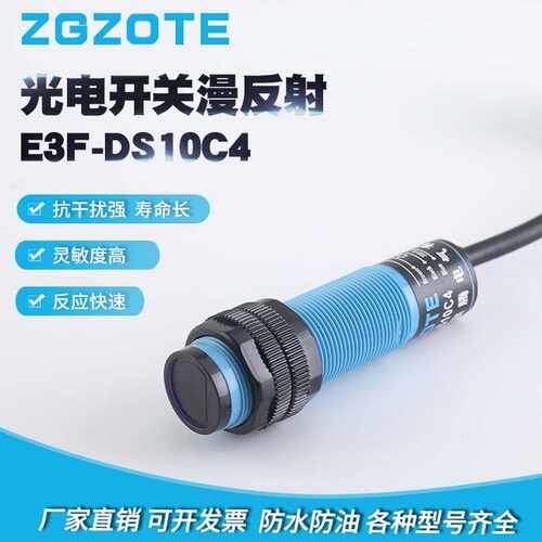 供应红外线传感器E3F-DS10C4直流三线NPN常开6V/36V 光电开关