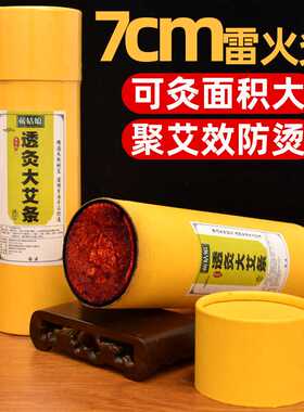 加大粗艾条艾草自带灭火筒加粗艾绒单支装红花五行纯阳灸艾灸家用