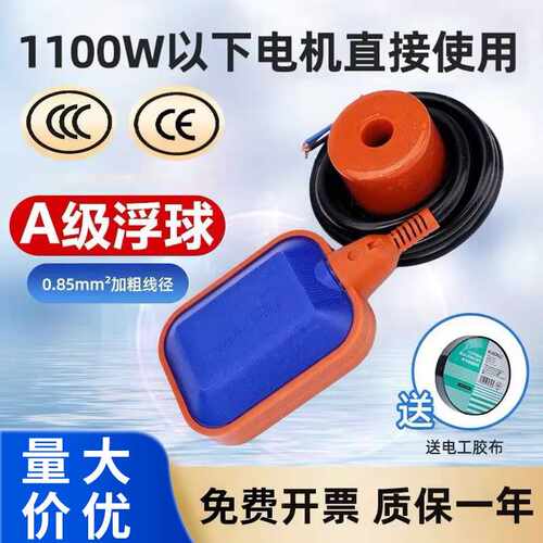 伊莱科A级浮球开关EM15-2A级液位水位控制器水箱水泵水塔自动上水