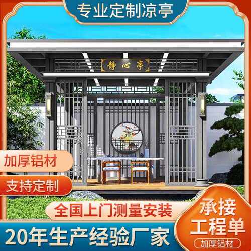 凉亭 户外庭院 铝合金凉亭廊架 别墅院子新中式凉亭子 铝型材长廊