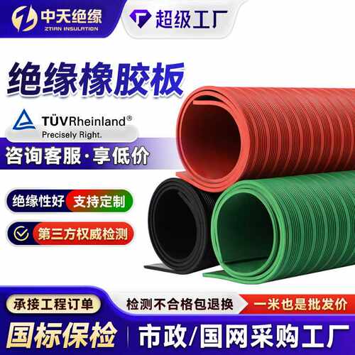 绝缘橡胶板红色工业防滑橡胶垫配电房高压绝缘垫三色绝缘橡胶板垫